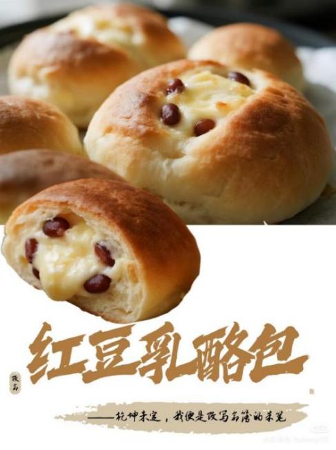 红豆乳酪包